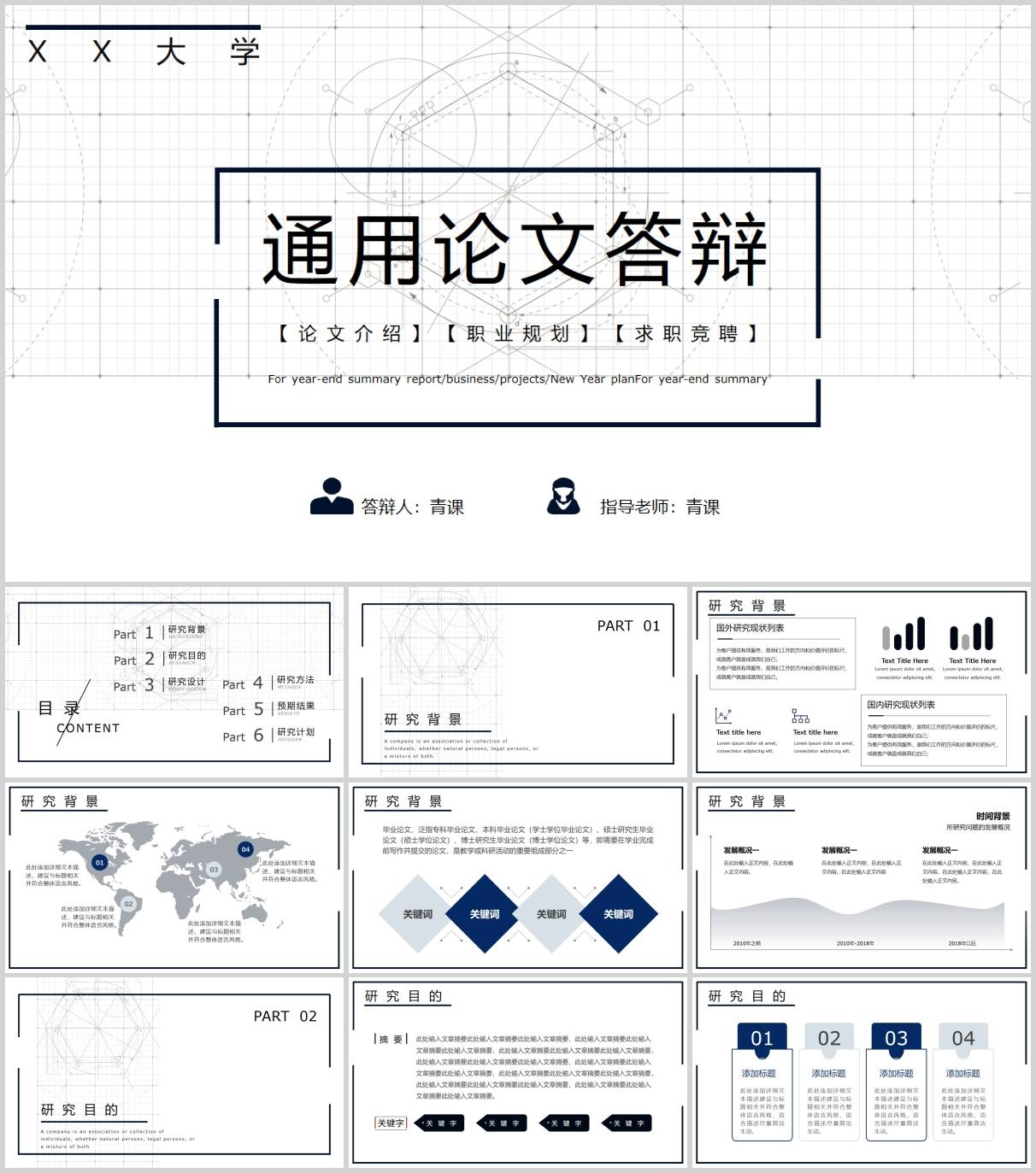 100 套毕业答辩 PPT 模板资源免费下载