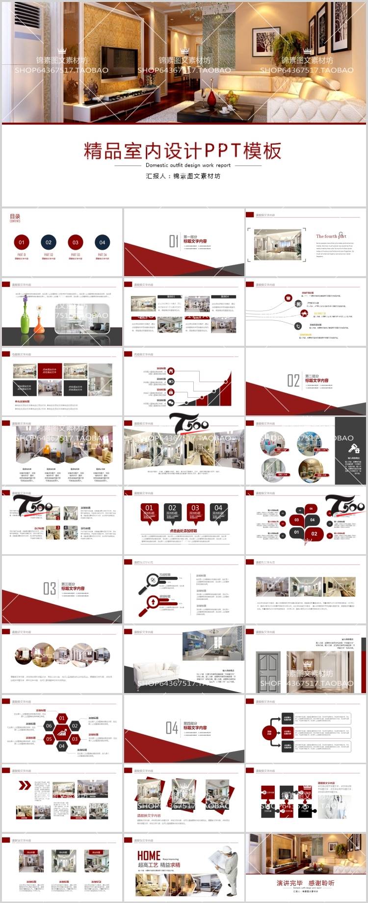 PPT 模板资源：272 套室内装修设计 PPT 模板免费下载