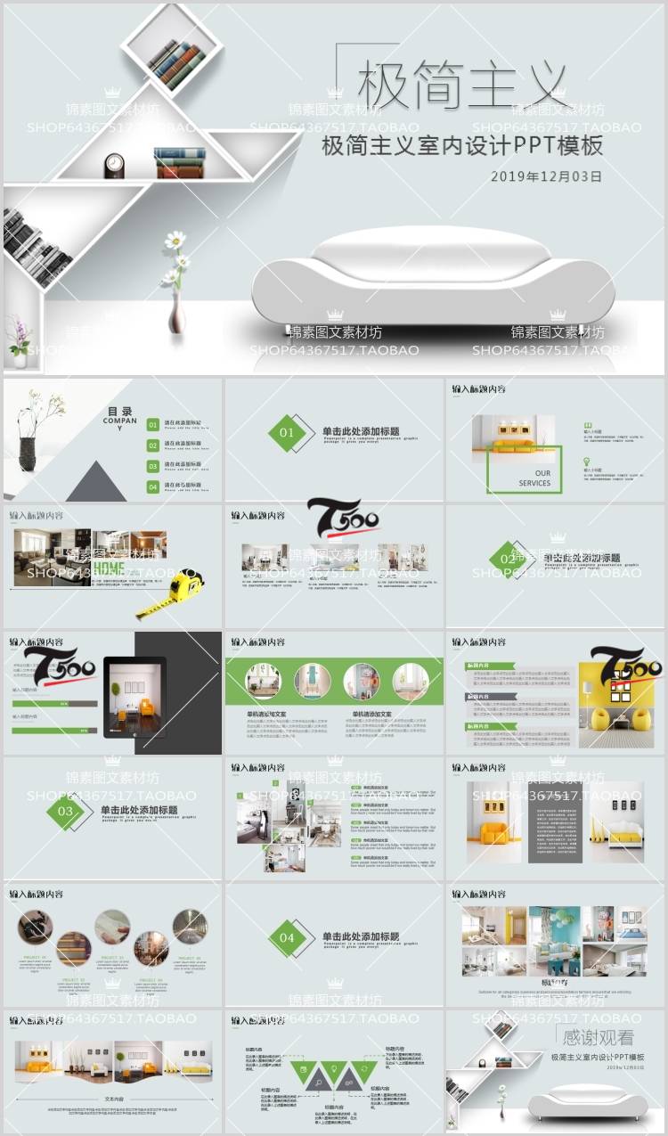 PPT 模板资源：272 套室内装修设计 PPT 模板免费下载