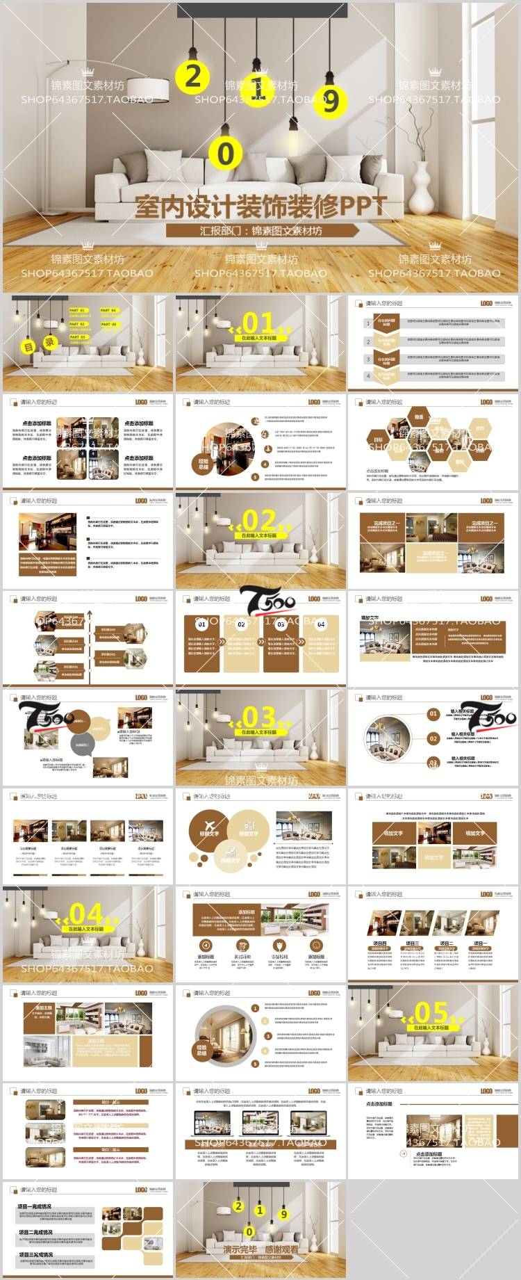 PPT 模板资源：272 套室内装修设计 PPT 模板免费下载