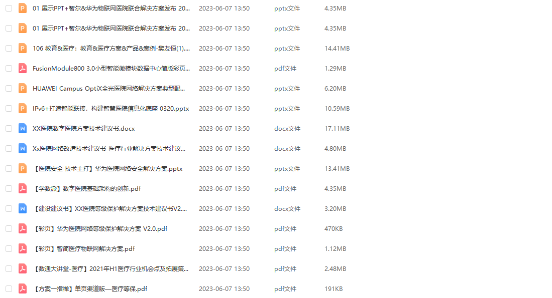 526 份文档智慧医疗解决方案