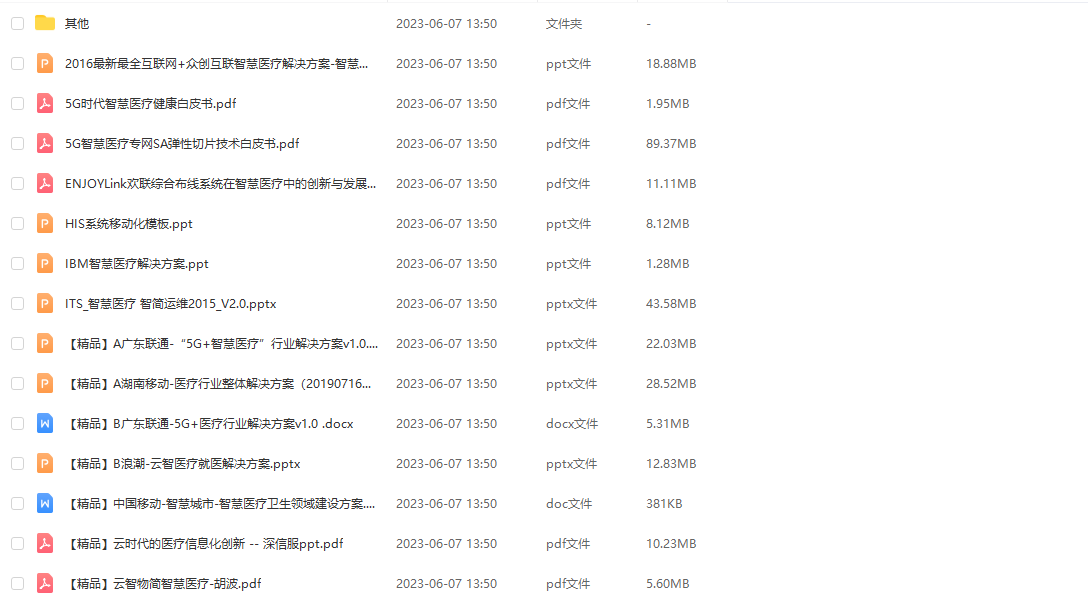 526 份文档智慧医疗解决方案