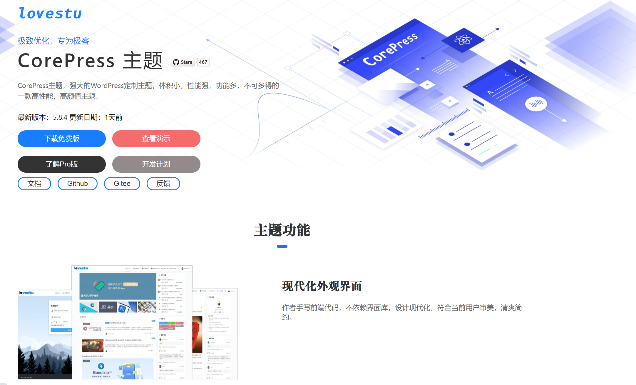 wordpress 主题模板:CorePress 免费下载
