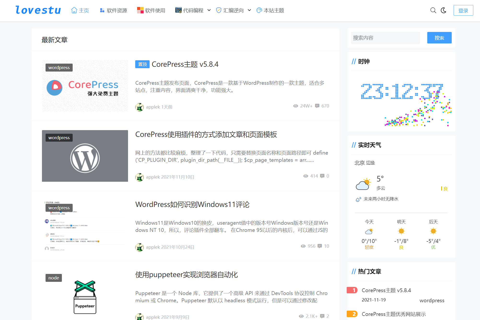 wordpress 主题模板:CorePress 免费下载