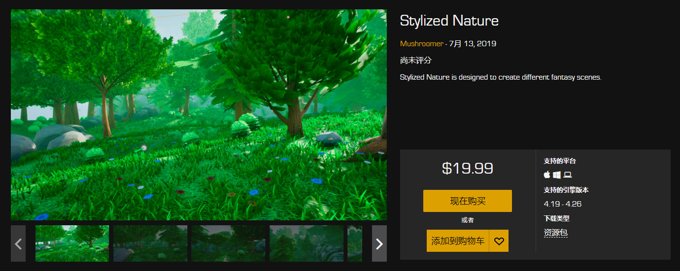 93 套 UE4UE5 的风格化场景资源下载