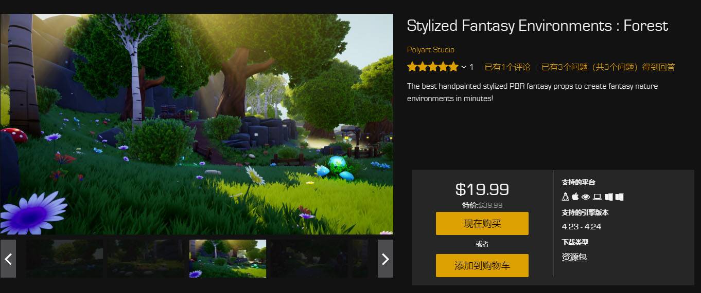 93 套 UE4UE5 的风格化场景资源下载