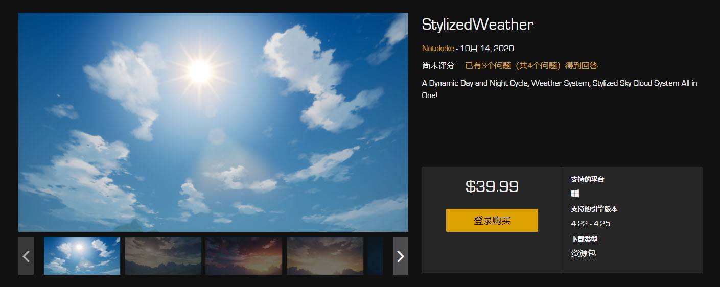 93 套 UE4UE5 的风格化场景资源下载