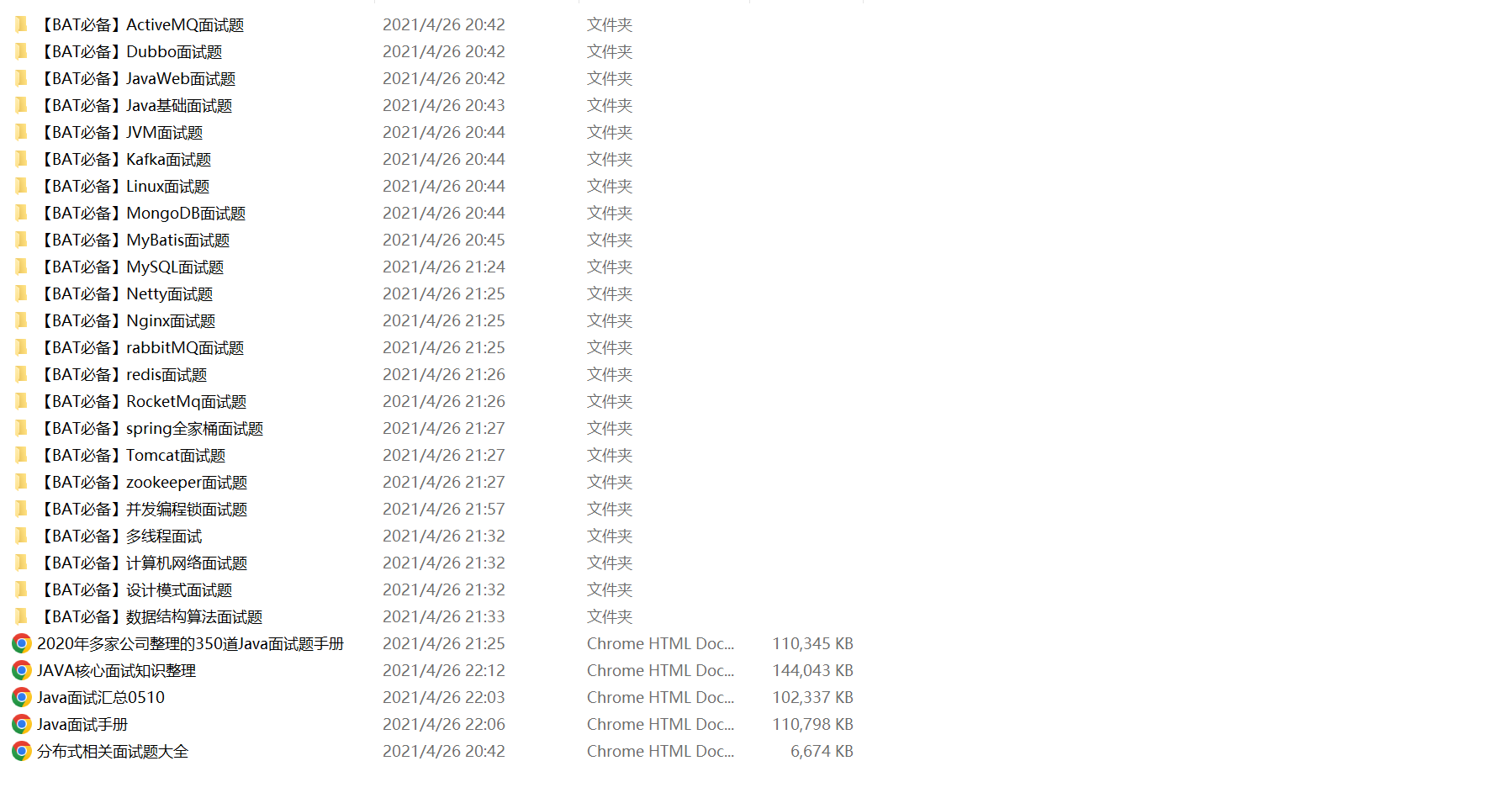 java 高级面试题大全