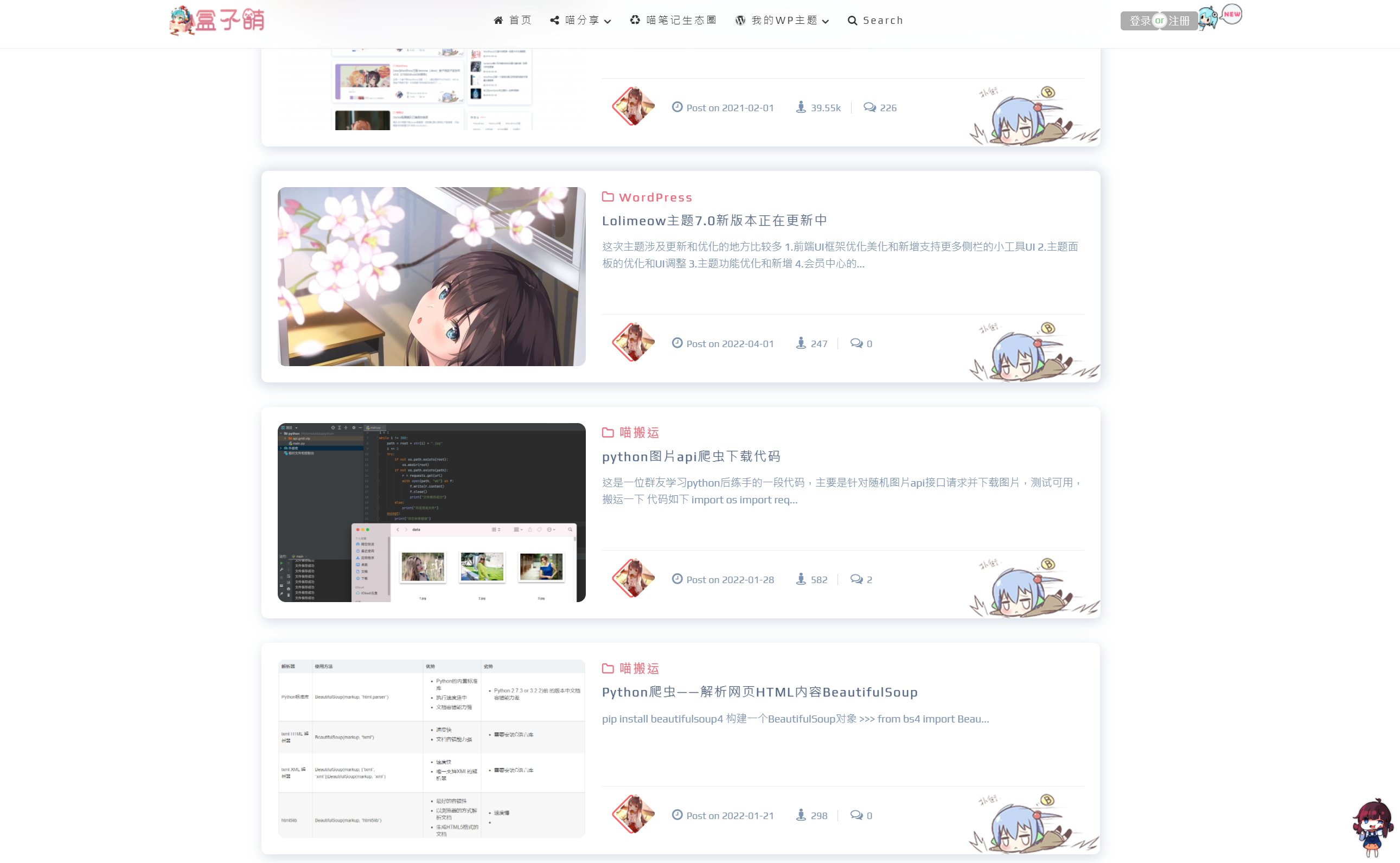 wordpress 主题免费下载:盒子萌,温馨二次元主题 wordpress 主题免费下载:盒子萌,温馨二次元主题