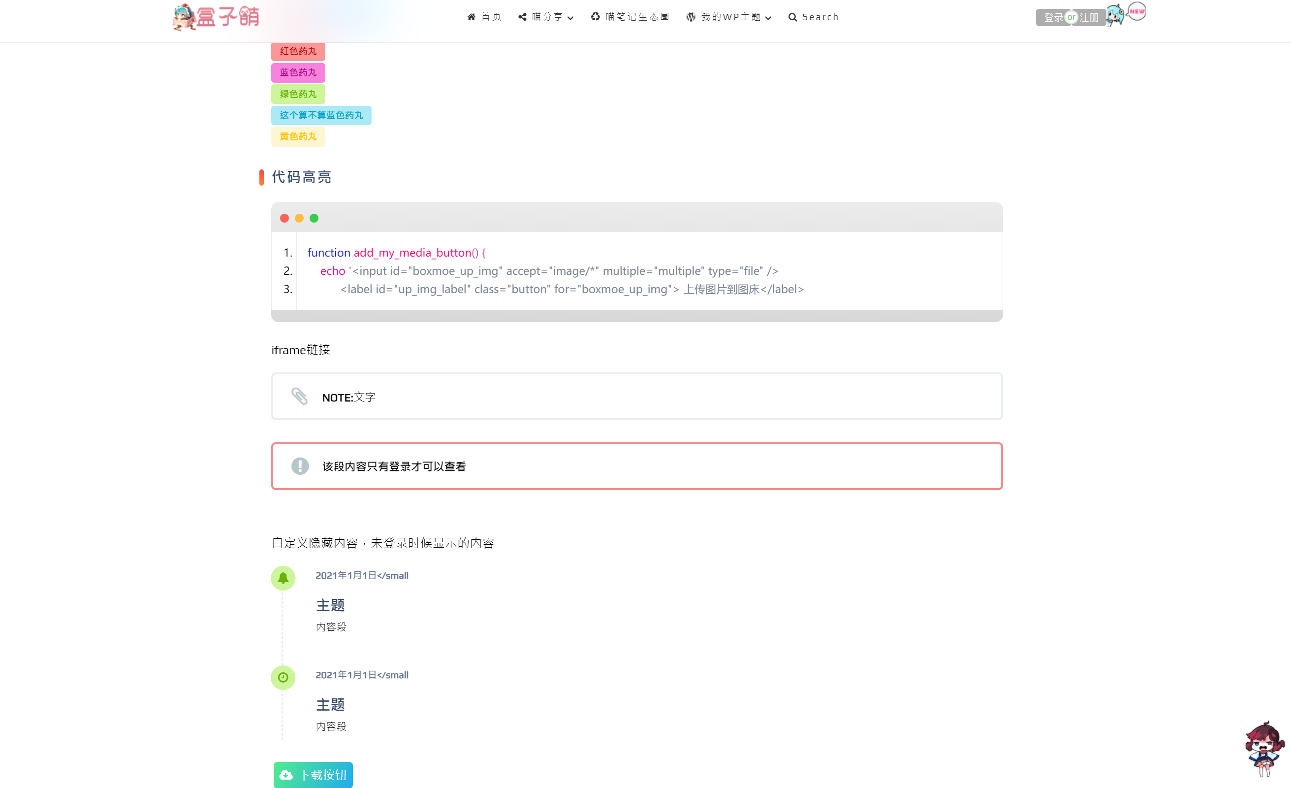 wordpress 主题免费下载:盒子萌,温馨二次元主题 wordpress 主题免费下载:盒子萌,温馨二次元主题