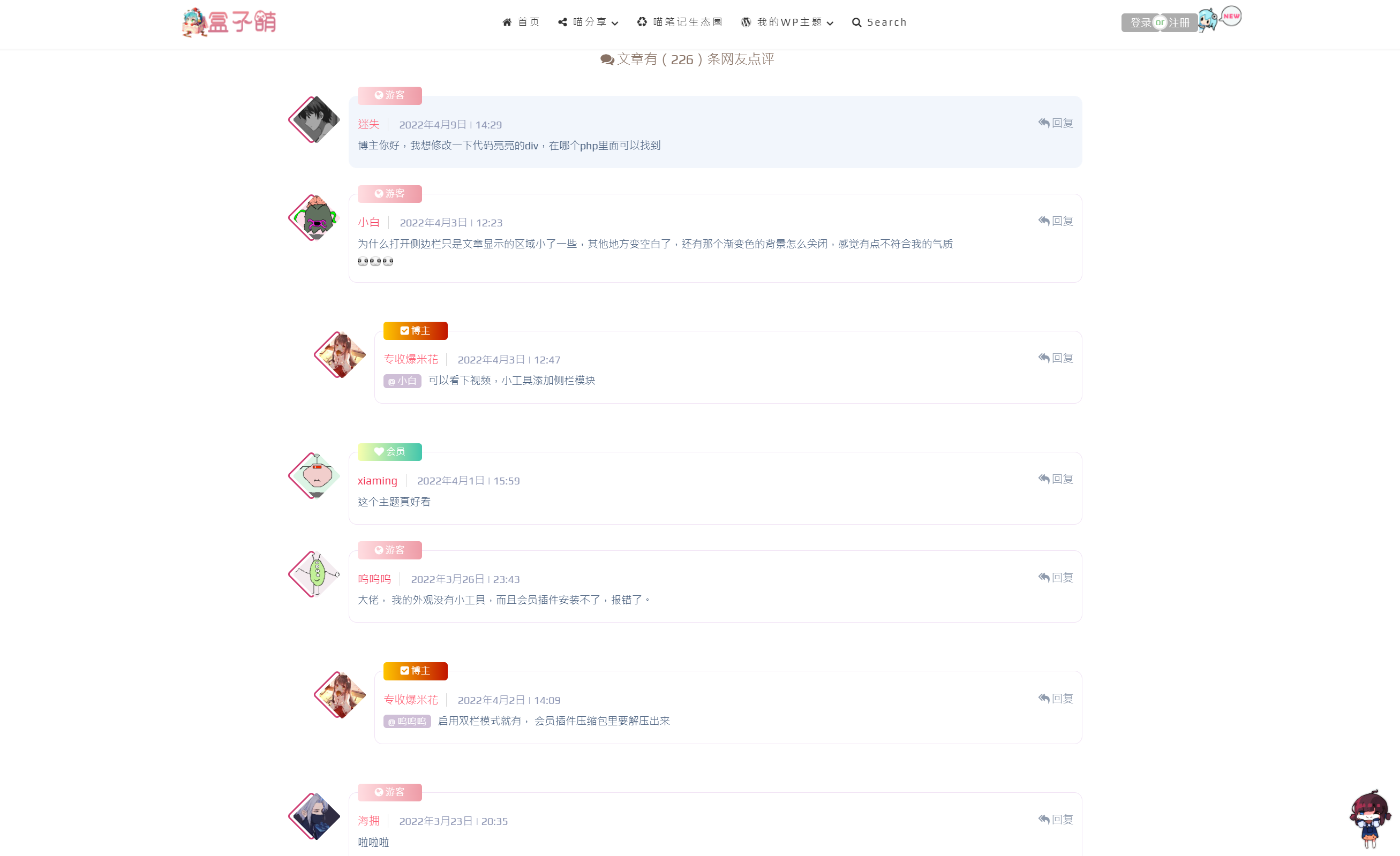 wordpress 主题免费下载:盒子萌,温馨二次元主题 wordpress 主题免费下载:盒子萌,温馨二次元主题