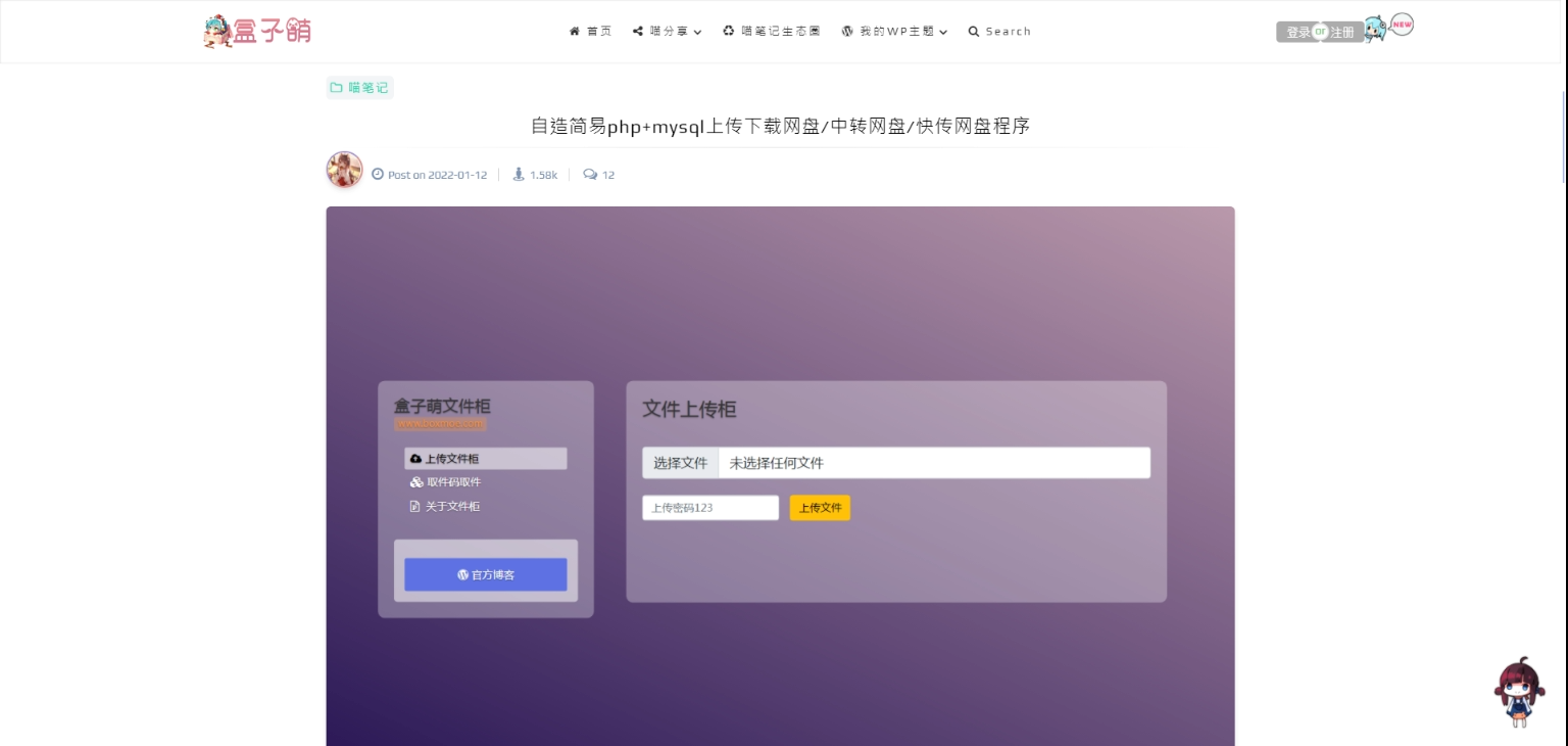 wordpress 主题模板: 二次元全新主题 Lolimeow