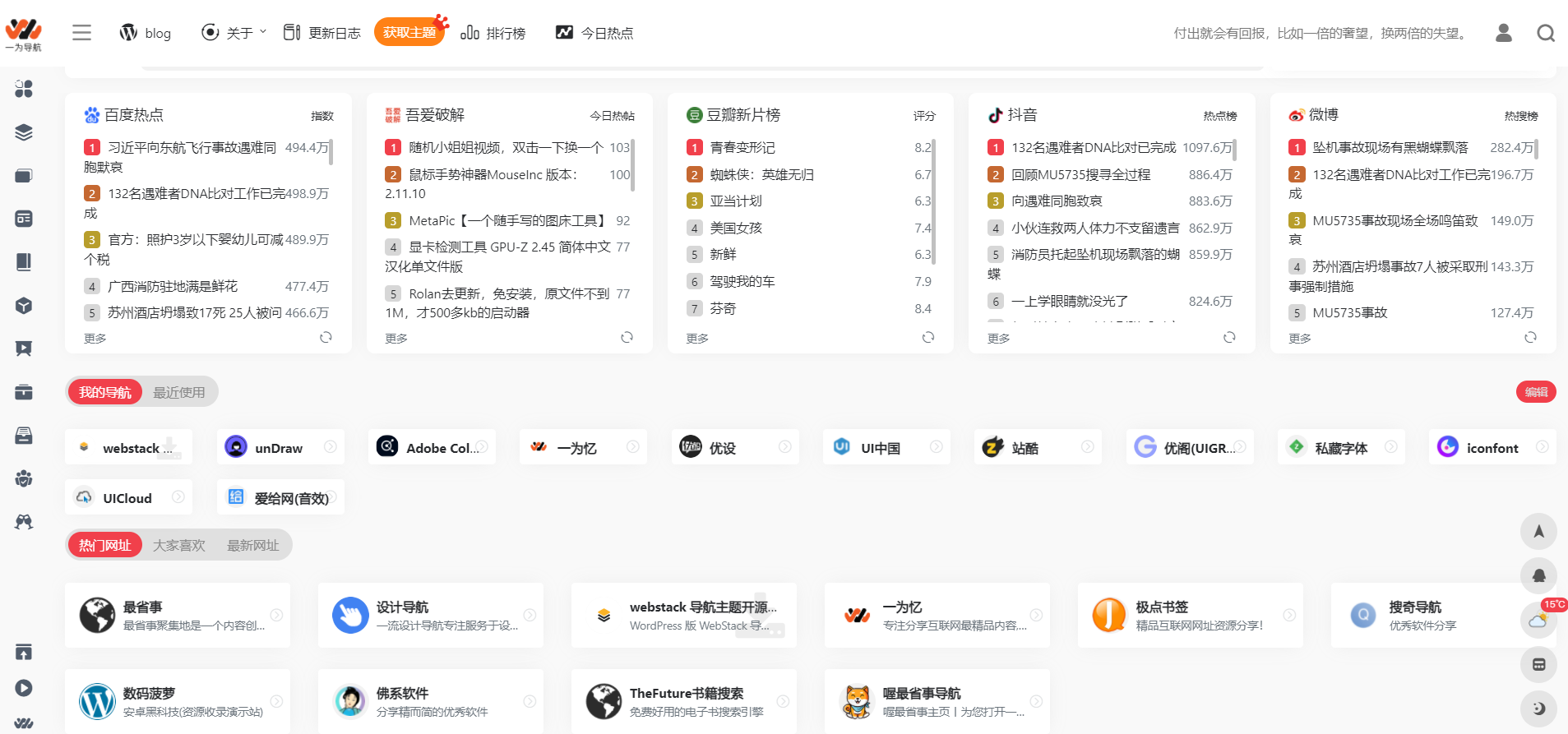 wordpress 主题模板：WebStack，Github 最漂亮的导航模板