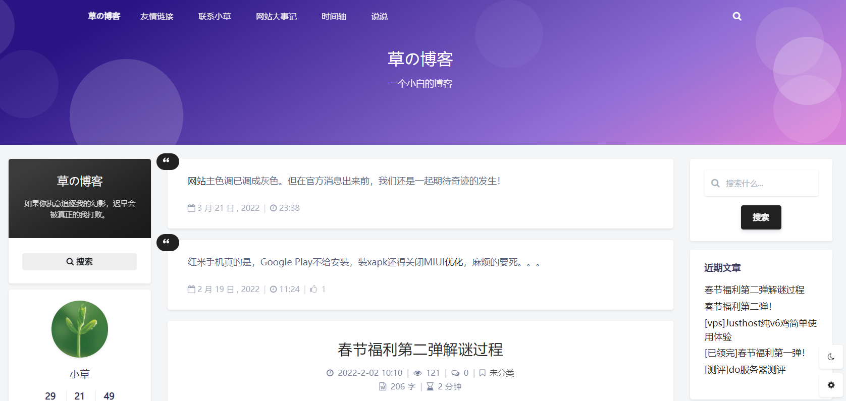 wordpress 主题模板: Argon 轻盈简洁美观的二次元主题