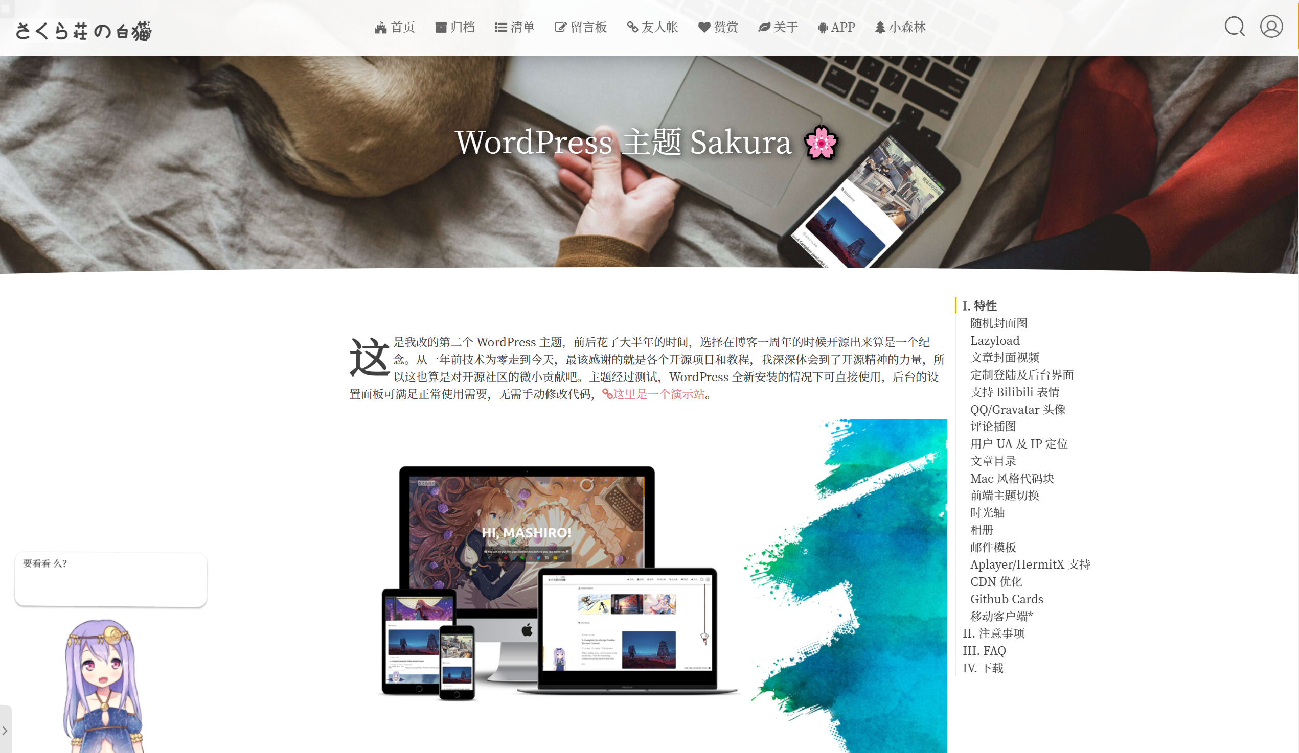 wordpress 主题模板：sakura，Github 主题 star 排行第 1
