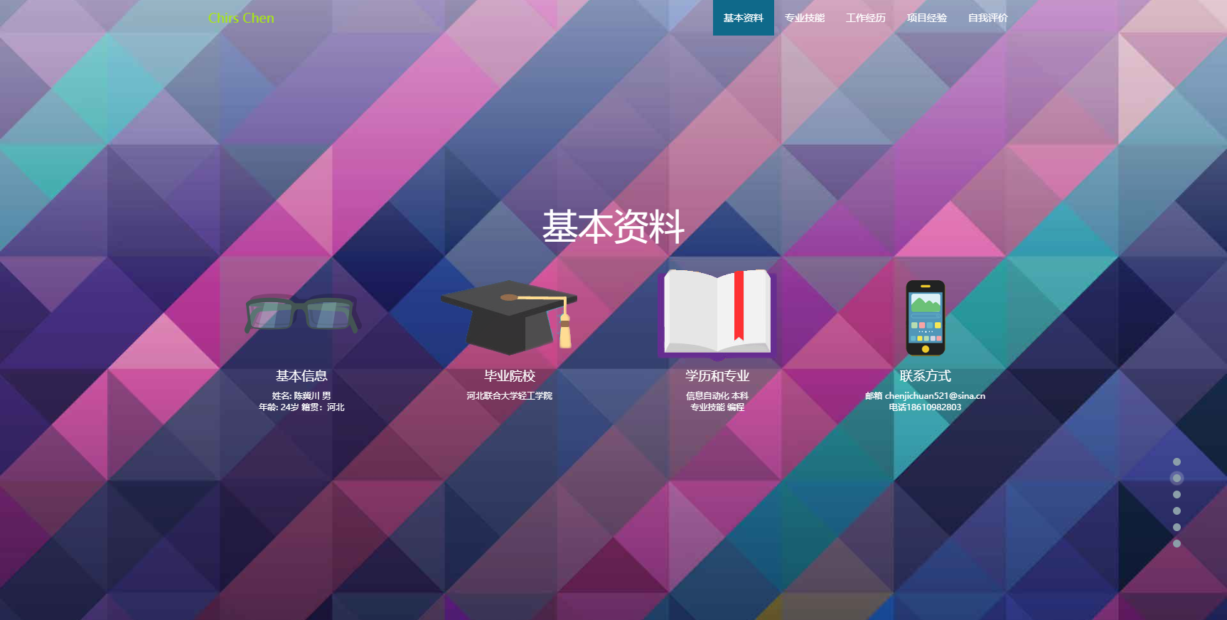 免费资源下载：html5 个人简历模板