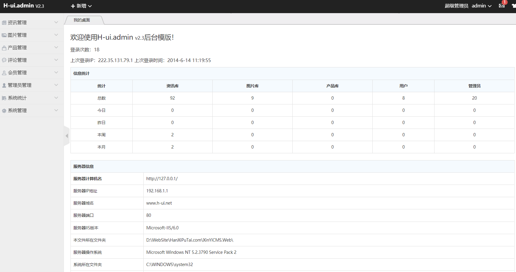 网页模板免费下载：h-ui.admin 企业网站后台管理系统模板下载